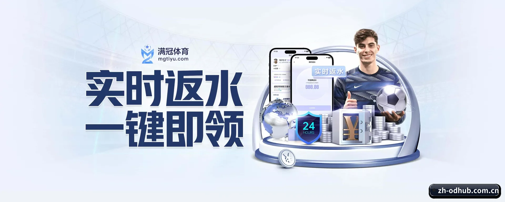 od体育 APP 界面 - odapp